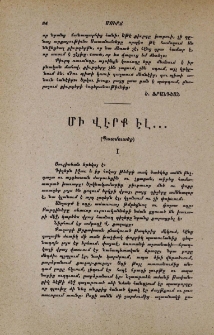 Մի վէրք էլ (Պատմուածք)
