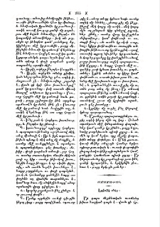Երկաթէ տներ