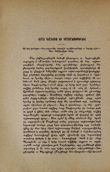 Վրաց կեանքից եւ գրականութիւնից
