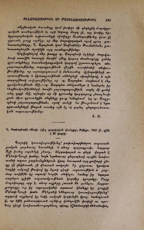 Վ․ Փափազեանի «Ասի» (վէպ պարսկական կեանքից), Թիֆլիս, 1903 թ․