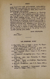 Նոր ստացուած գրքեր