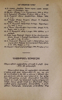 Գիտութեան աշխարհից
