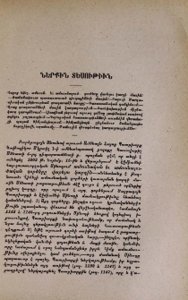 Ներքին տեսութիւն