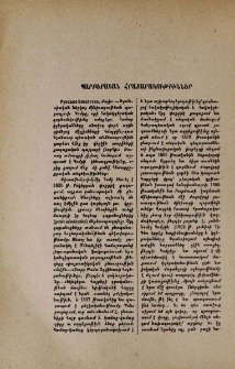 Պարբերական հրատարակութիւններ