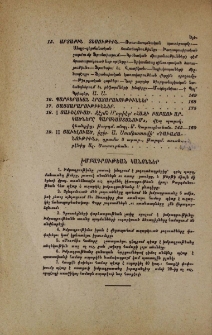 Խմբագրութեան կանոններ
