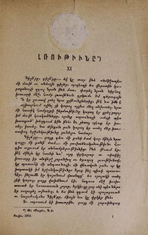 Լռութիւնը