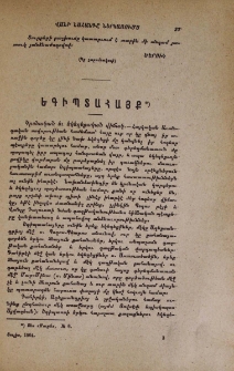 Եգիպտահայք
