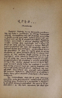 Վրէժ․ Պատմուածք