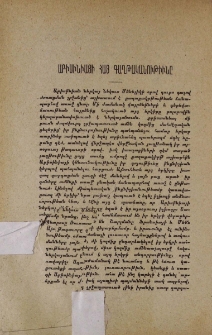 Աբիսինիայի հայ գաղթականութիւնը