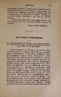 Վրաց կեանքից եւ գրականութիւնից