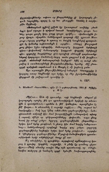 Գ․ Անանեան՝ «Կորածներ», պիէս 5 գործողութեամբ, 1904 թ․ Թիֆլիզ