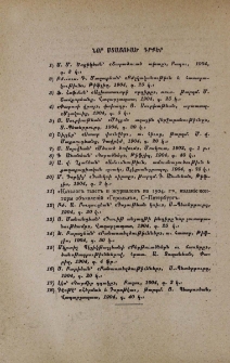 Նոր ստացուած գրքեր