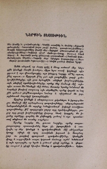 Ներքին տեսութիւն