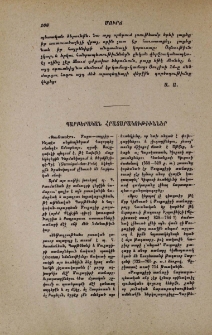 Պարբերական հրատարակութիւններ