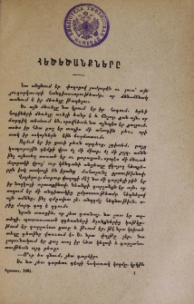 Հեծեծանքները