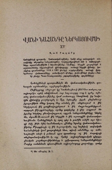 Վանի նահանգը ներկայումս