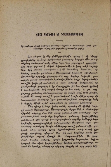 Վրաց կեանքից եւ գրականութիւնից