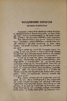 Բարիզեան արձագանքներ