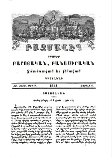 Փորձով իմացեր եմ և գիտեմ