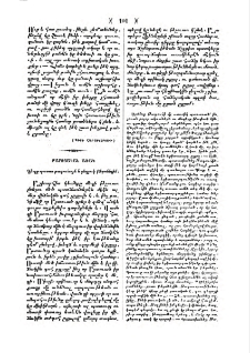 Դէպք պառաւ թագուհւոյն և գեղջուկ Բերոնելին