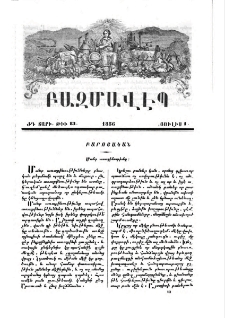 Մանր առաքինութիւնք