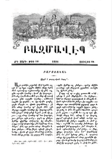 Ազգն է բարոյական մարդ
