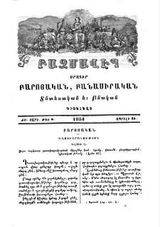 Դաստիարակութիւն մանկանց