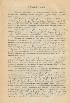 Հաւելուած