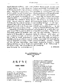 Ջարդը (1895-1896)