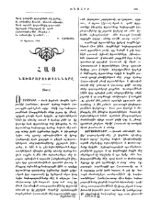 Հայ նախարարութիւնները