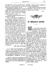 Մի յօբելեանի առիթով