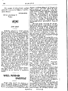 Կիռան թագուհու Աւետարանը