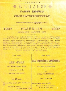 Յայտարարութիւններ