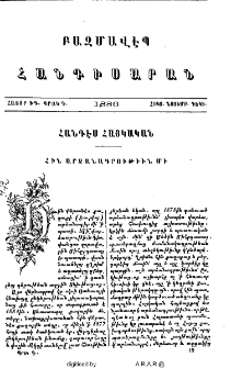 Հին արձանագրութիւն մի