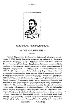 Վահան Միրաքեան եւ նրա «Լալուարի որսը»