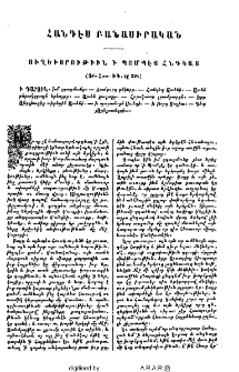 Ուղեւորութիւն ի Պոմպէյ հնդկաց