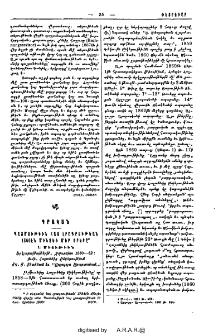Պատմութիւն հայ լրագրութեան1860էն մինչեւ մեր օրերը