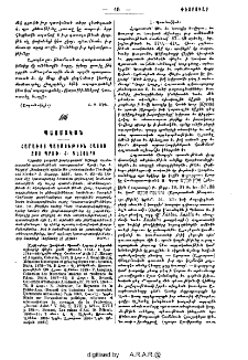 Համառօտ պատմութիւն Հայոց ըստ պրոֆ. Հ. Գէլցէրի