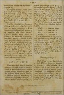 Յաղթեալ դժուարութիւն։-Զարմանալի ծանուցում