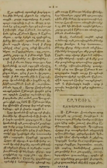 Ժառանգաւորաց դպրոցին վերայ տեղեկութիւնք