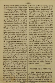 Թղթակցութիւն Լադաքիոյ