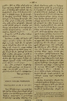 Նշխարք ազգային պատմութեան