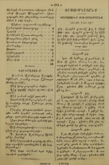 Հարցմունք թուաբանականք