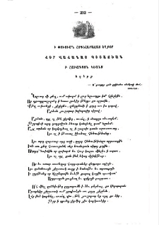 Ի փոխումն հոգեհարազատ եղբօր հօր Վահանայ Պօյաճեան ի լաւագոյն կեանս