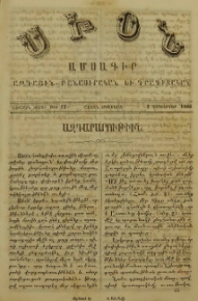 Ազդարարութիւն