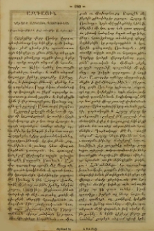 Նշխարք ազգային պատմութեան