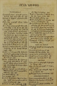 Ցանկ նիւթոց