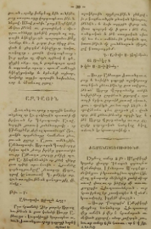 Ժառանգաւորաց դպրոցին վերայ տեղեկութիւնք