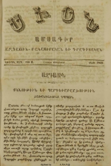 Քննութիւն եւ պարգեւաբաշխութիւն Ժառանգաւորաց դպրոցին