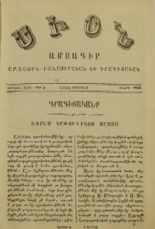 Եփրեմ կաթուղիկոս Սըսոյ